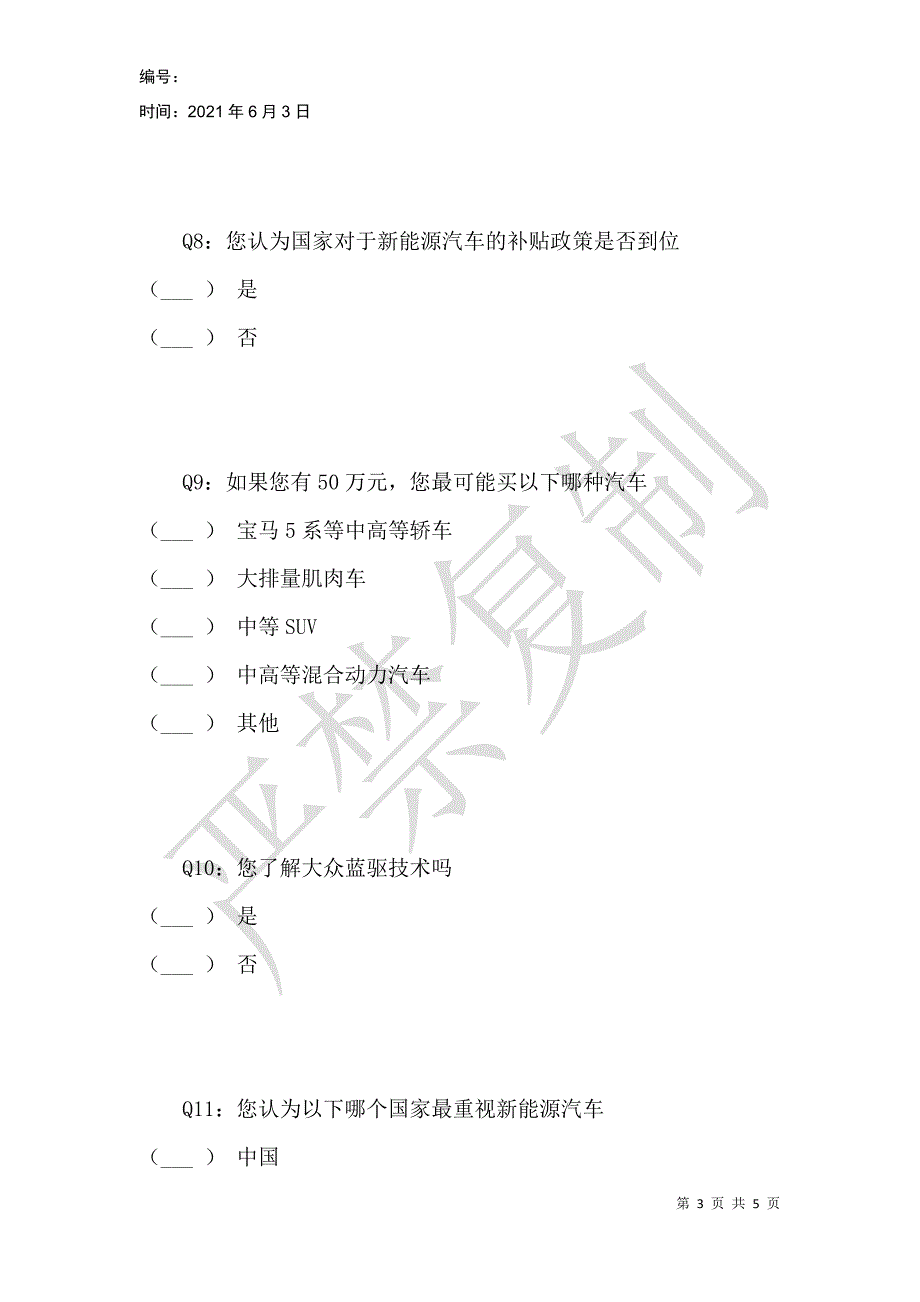 新能源汽车普及现状调查_第3页