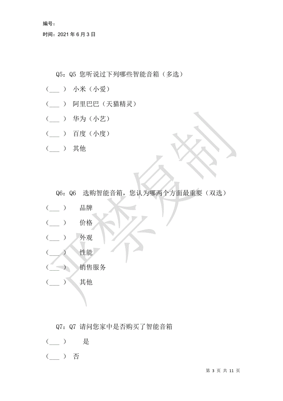 智能音箱在武汉市的销售现状及小米智能音箱消费者使用问卷调查_第3页