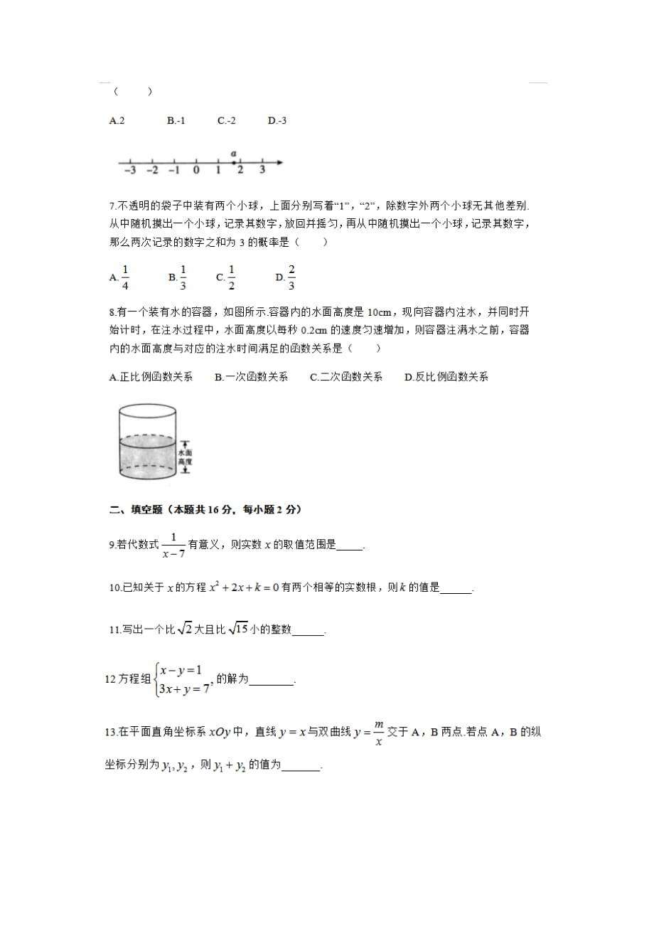 2020北京数学中考及答案_第2页