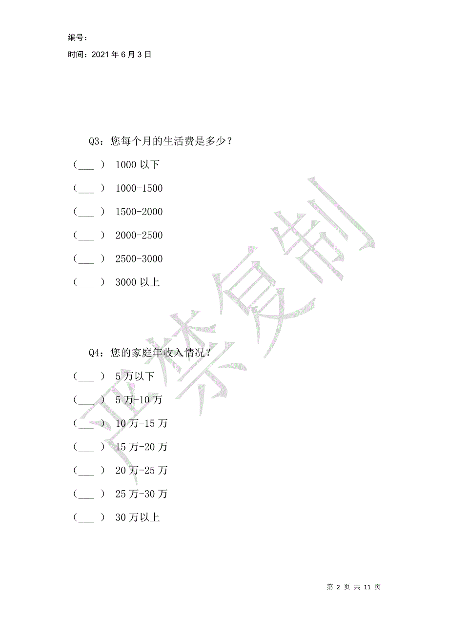 蚂蚁花呗和分期乐提前消费行为对大学生生活水平的影响_第2页