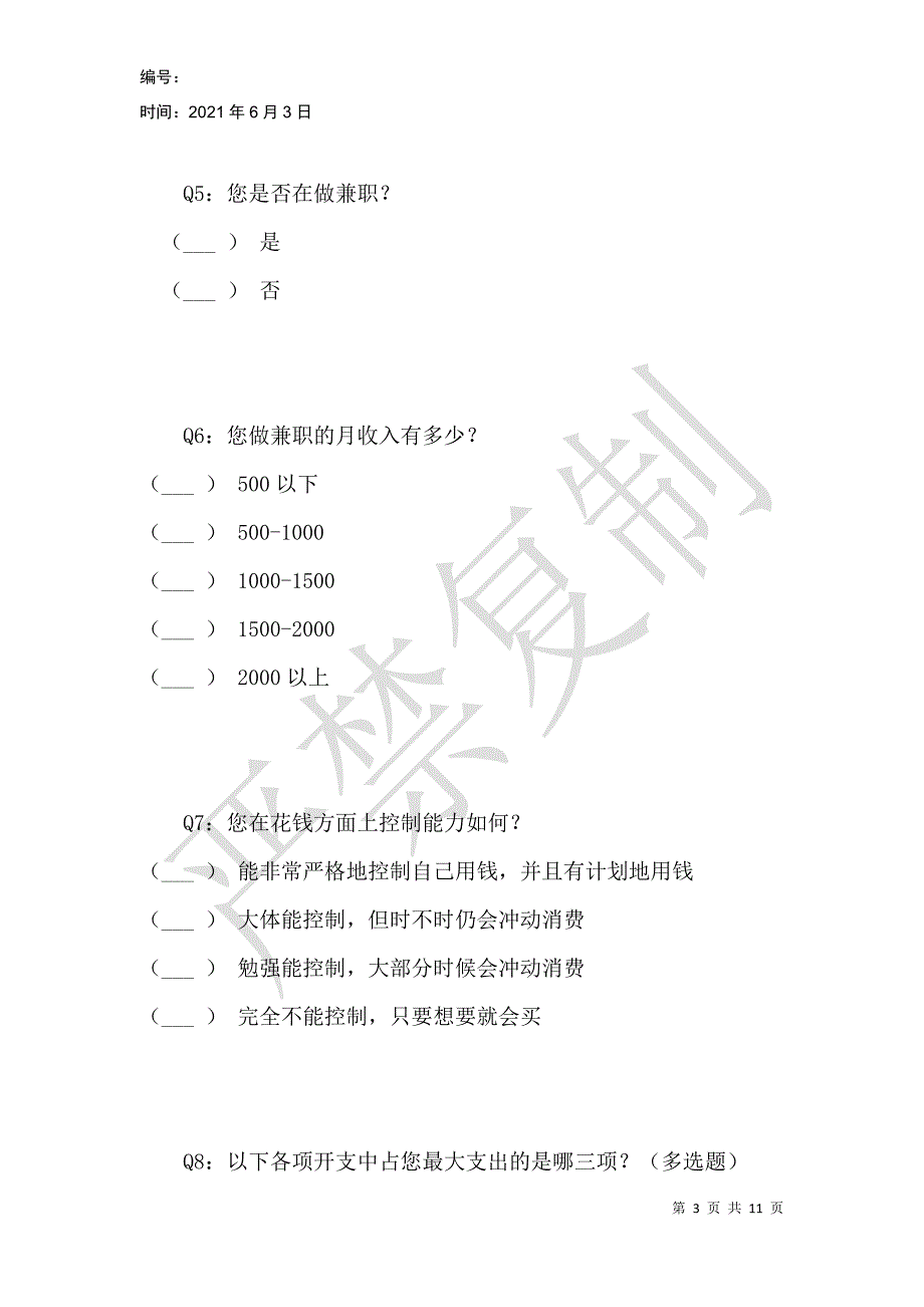 蚂蚁花呗和分期乐提前消费行为对大学生生活水平的影响_第3页