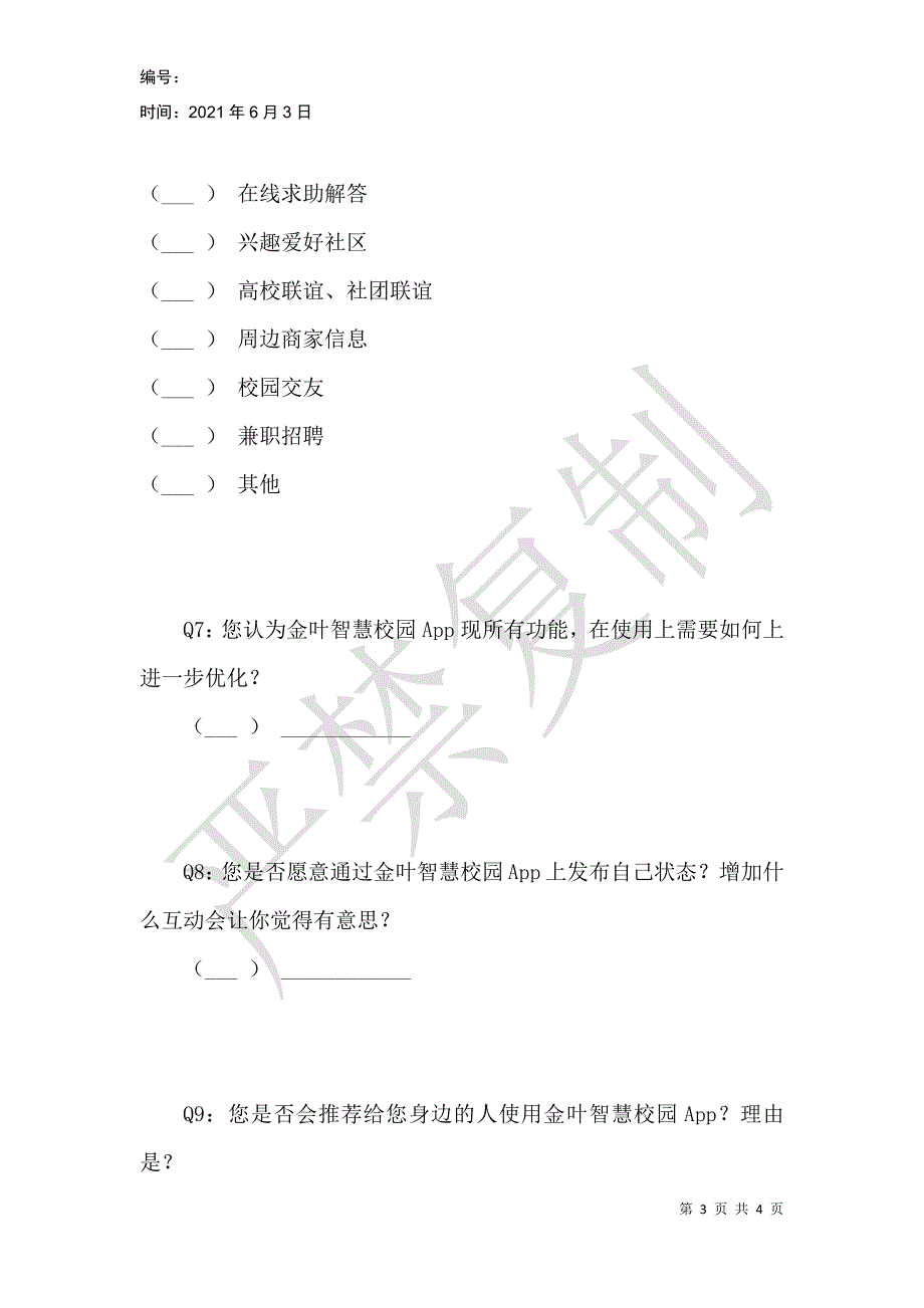 金叶智慧校园App需求与体验调查（学生用户）_第3页