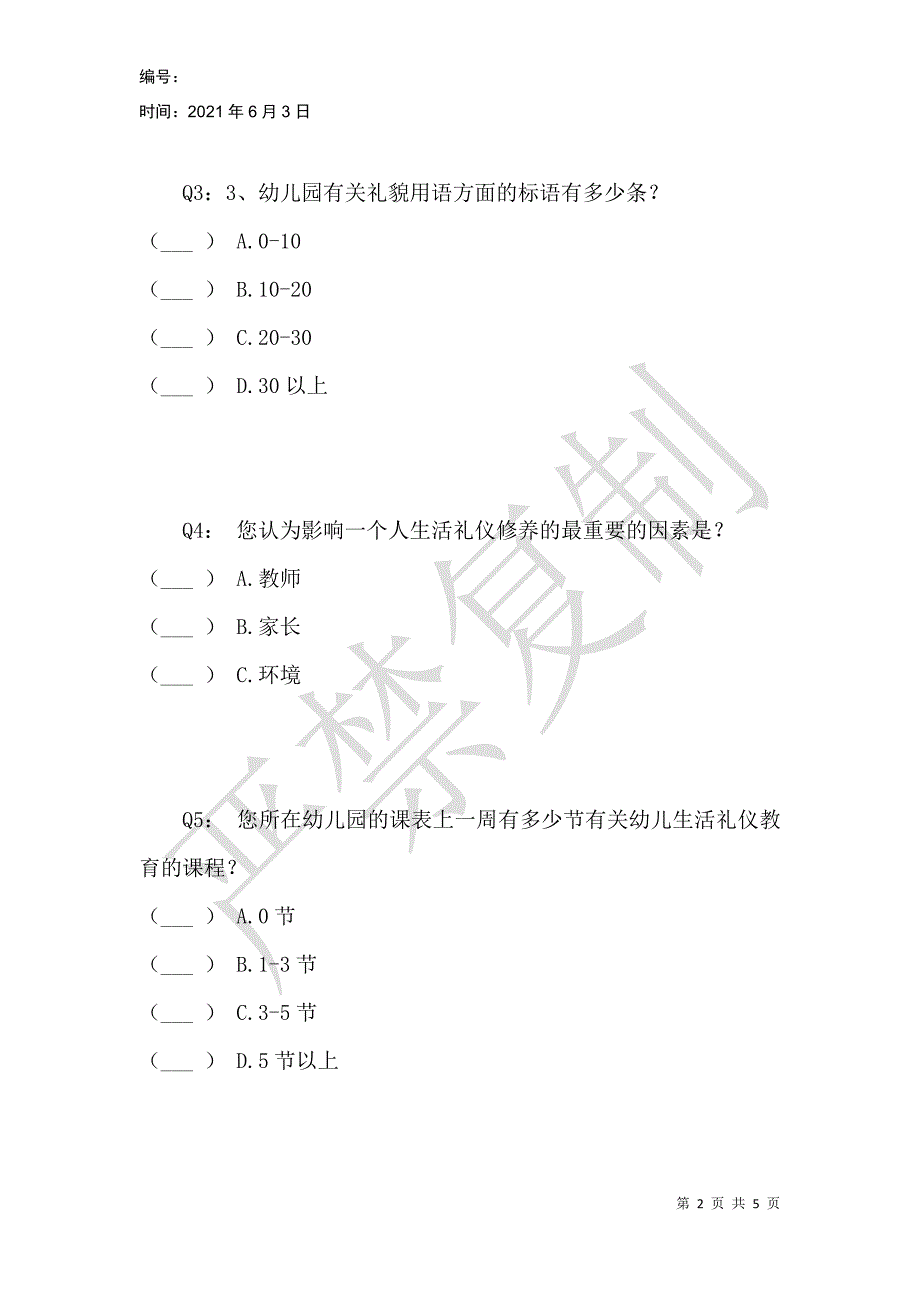 幼儿生活礼仪教育现状的教师调查问卷_第2页