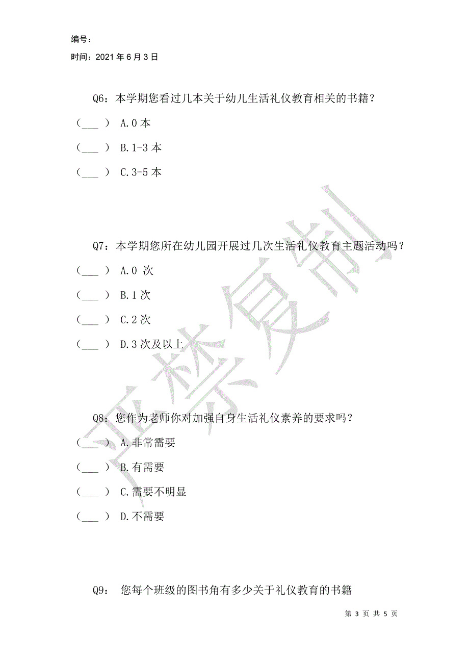 幼儿生活礼仪教育现状的教师调查问卷_第3页