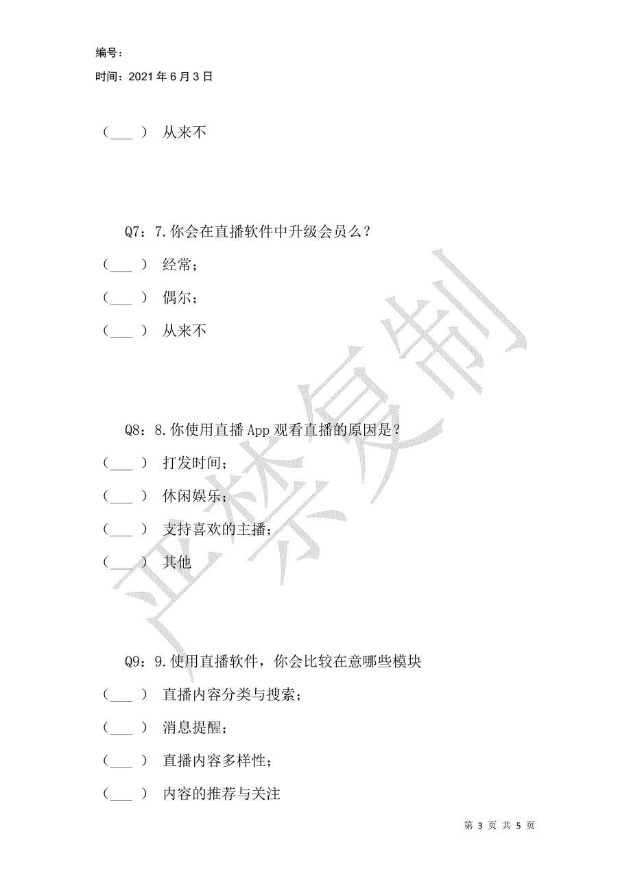 网络直播app使用调研_第3页