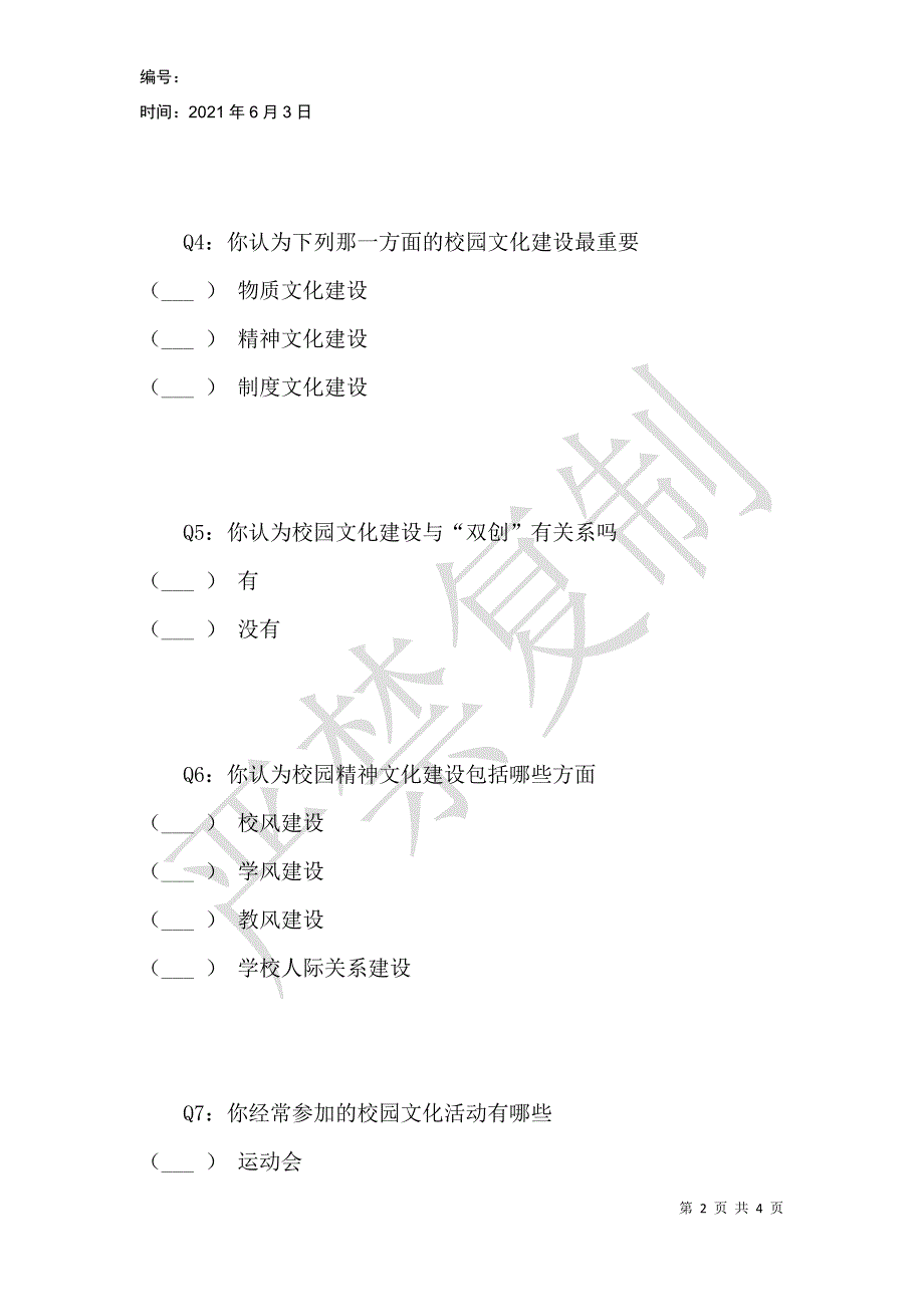 高校校园文化建设现状的调查_第2页