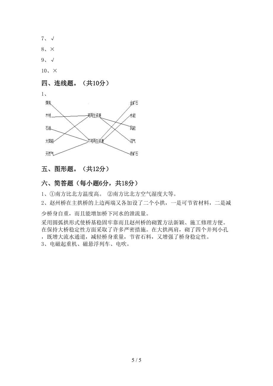 大象版六年级科学(上册)期中题及答案_第5页