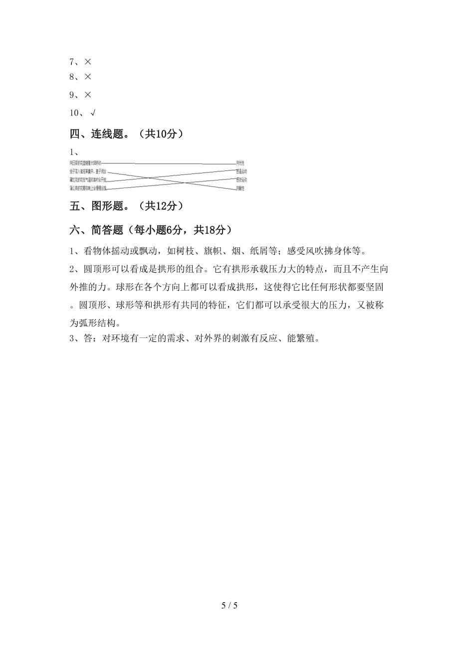 苏教版六年级科学上册月考试卷及答案【必考题】_第5页