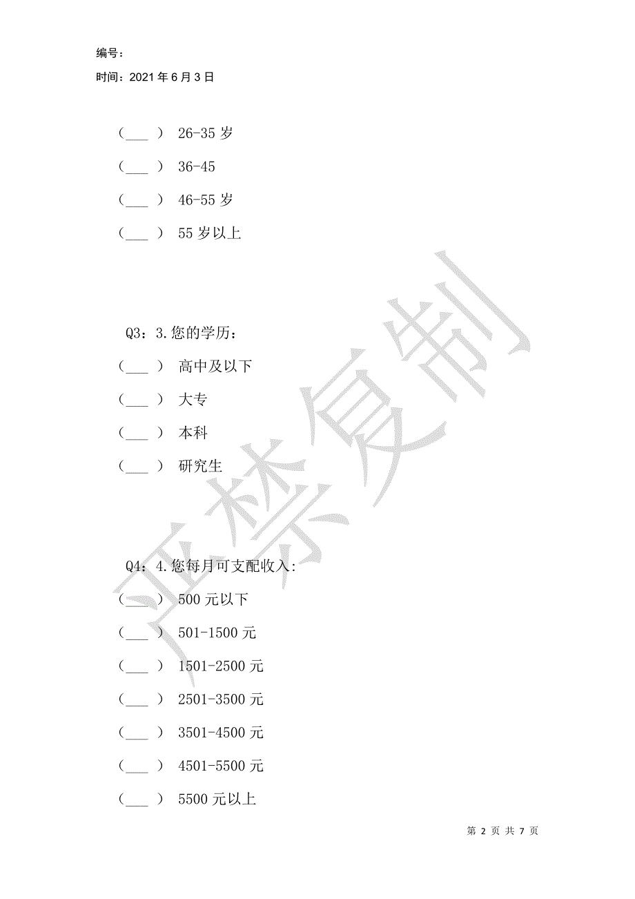 手机应用软件顾客感知价值对消费意愿的影响研究_第2页