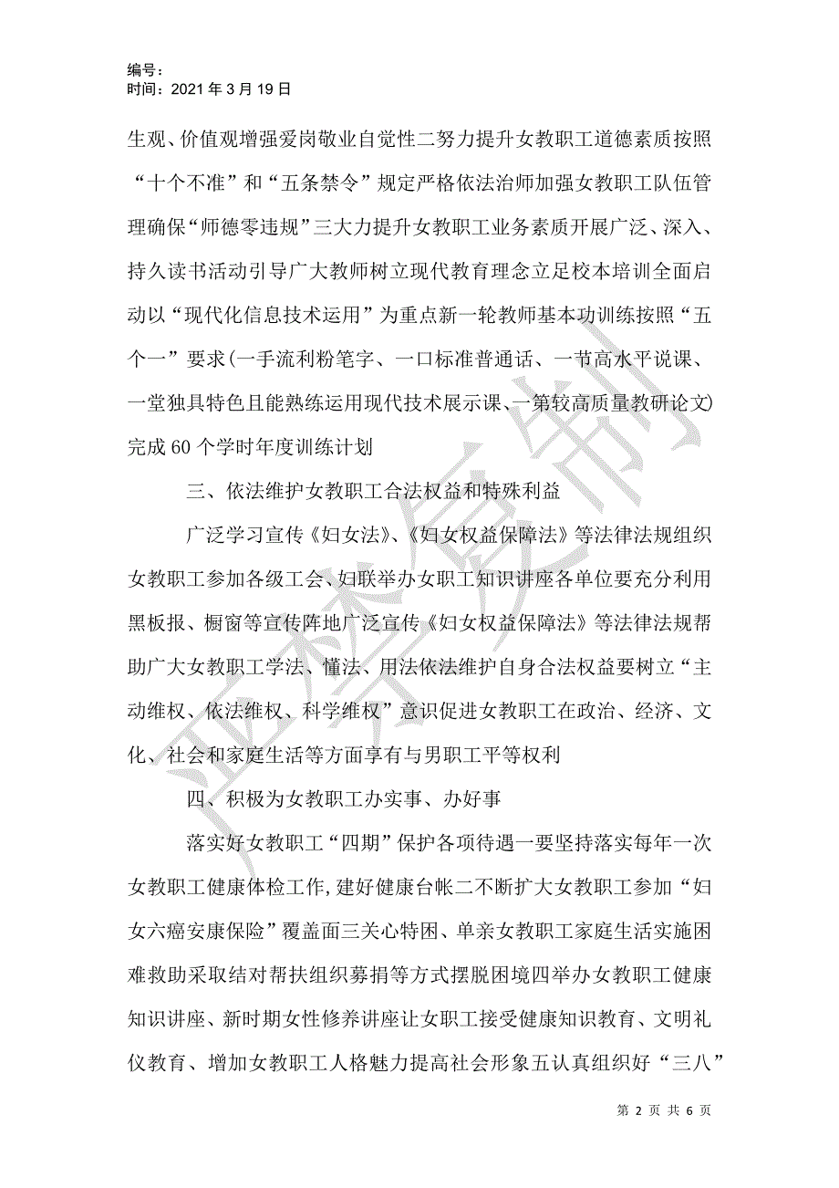 2021女工委工作计划书怎么做_第2页