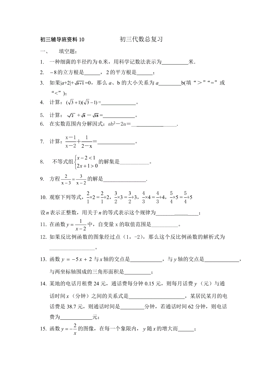 中考数学复习专题代数总复习_第1页