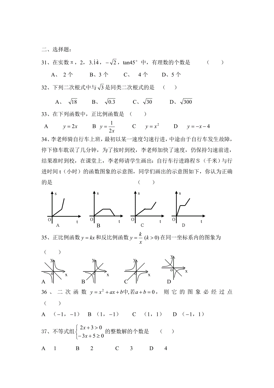 中考数学复习专题代数总复习_第3页