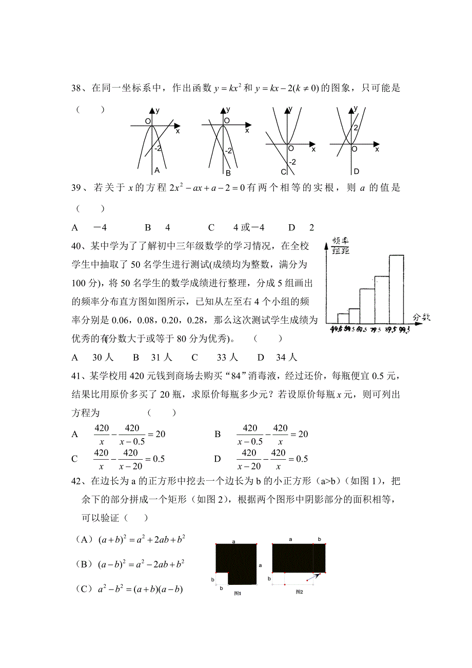 中考数学复习专题代数总复习_第4页