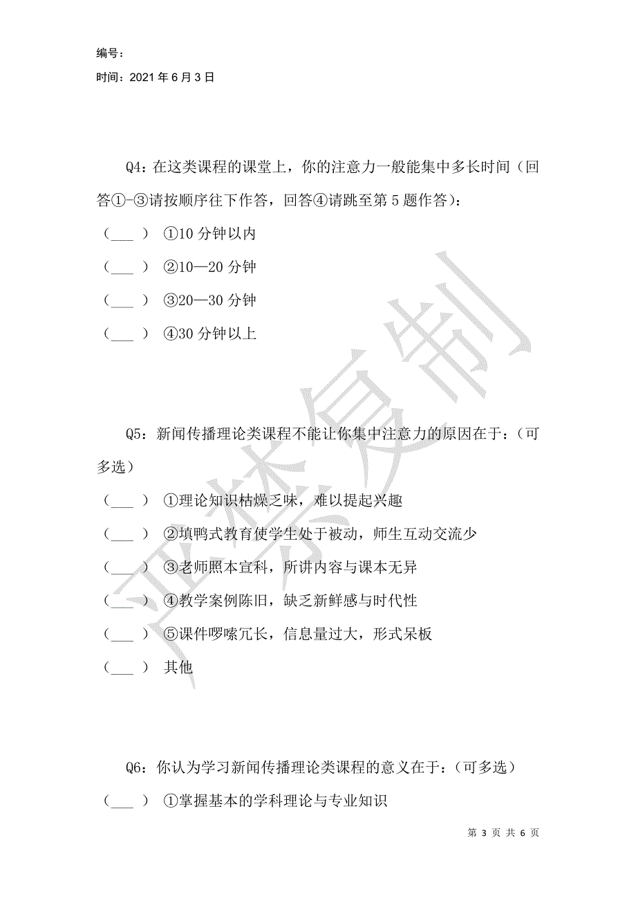 应用型本科高校新闻传播理论教学的现状调查_第3页