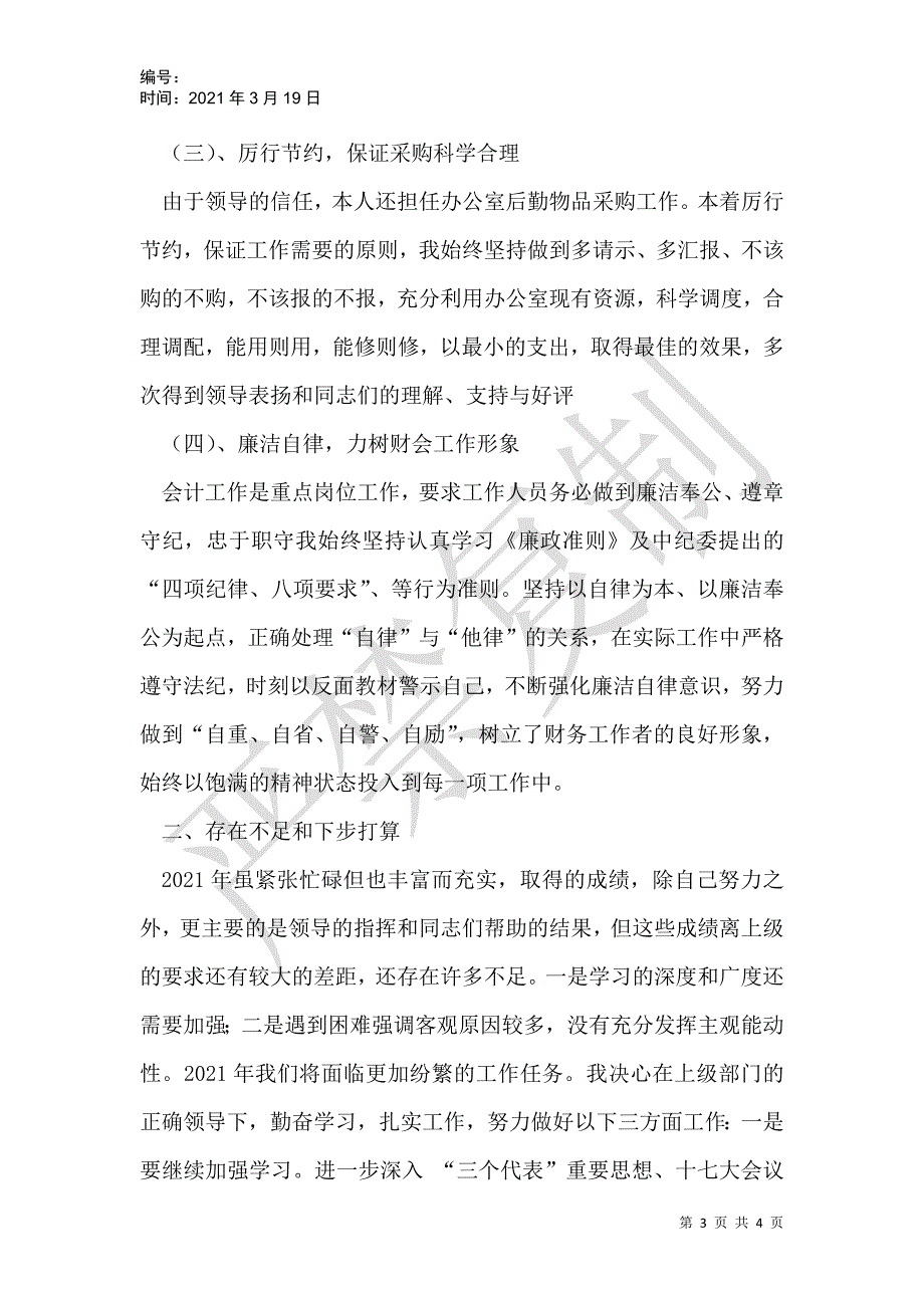 2021年财会工作总结_1_第3页