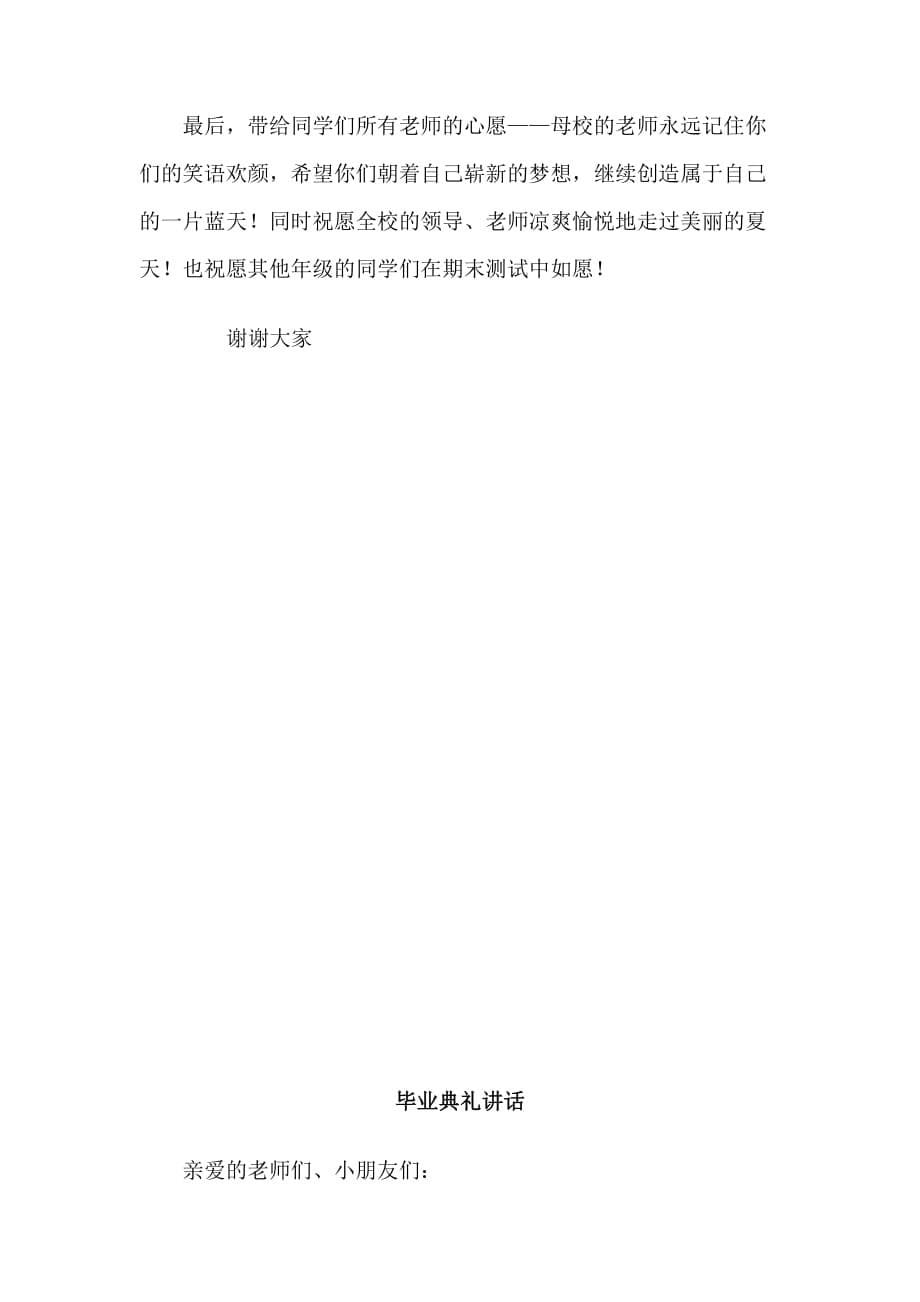 幼儿园毕业典礼教师代表学生代表发言稿2篇_第5页