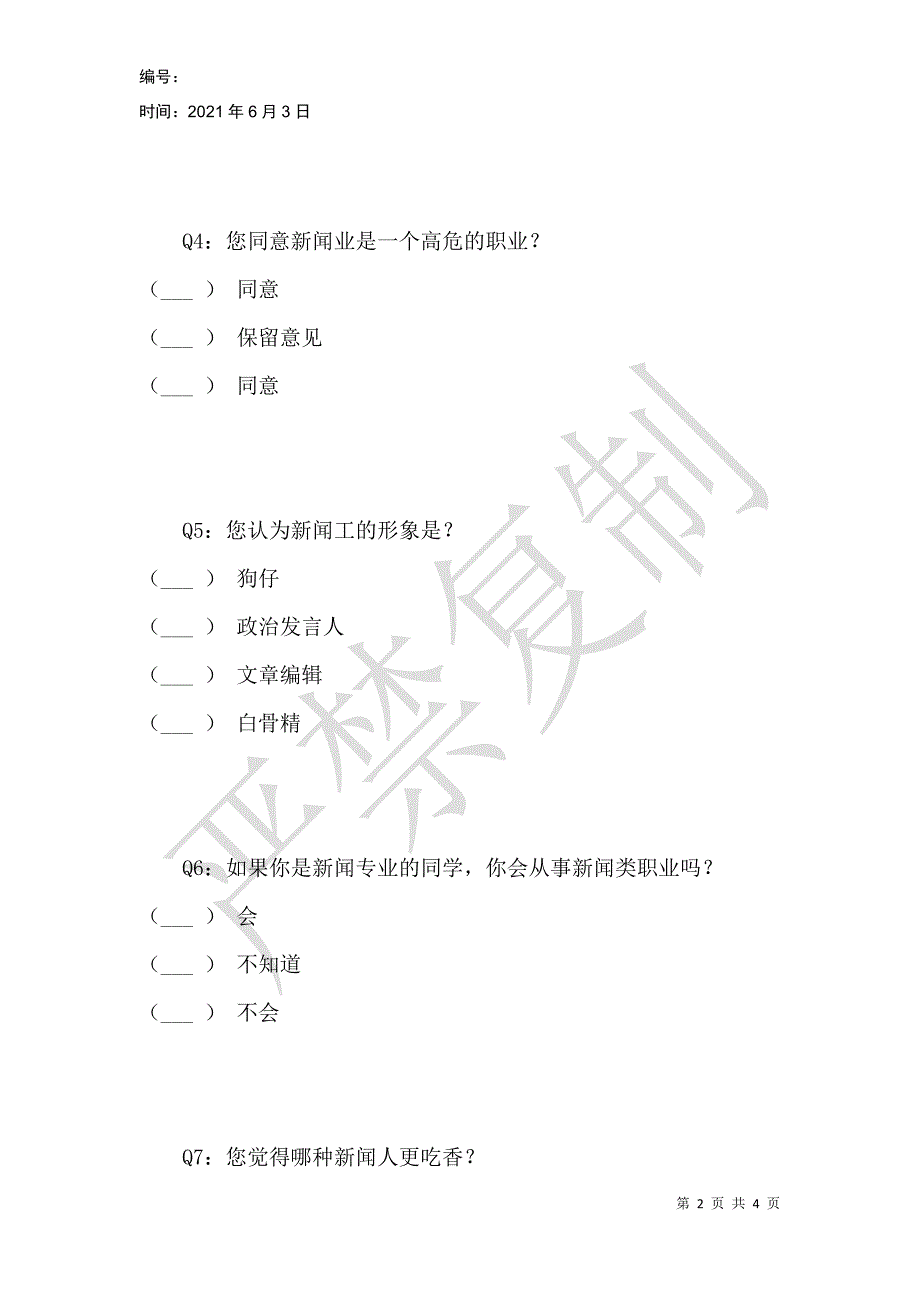 新闻行业现状调研_第2页