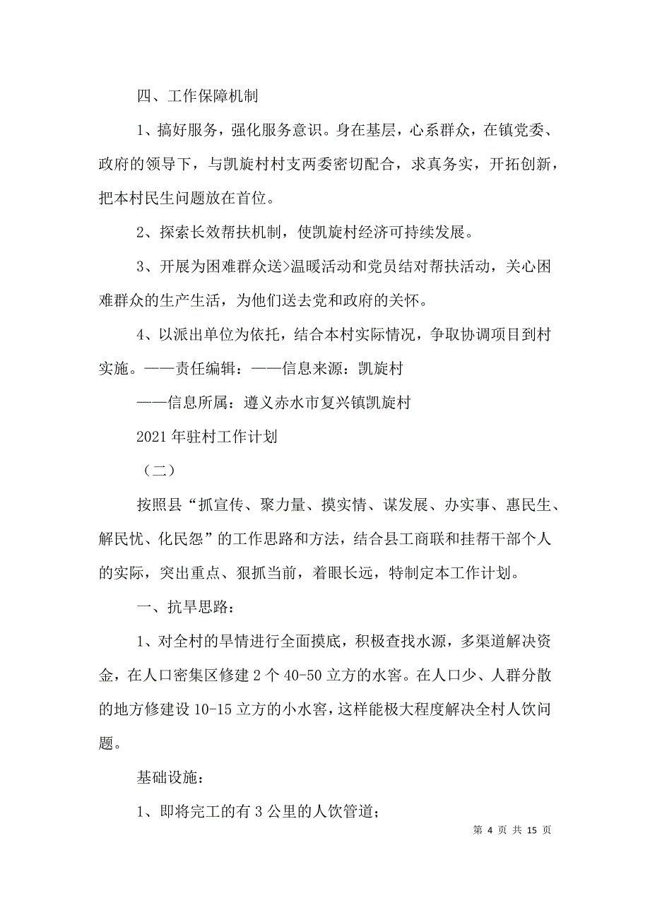 乡镇2021年扶贫工作总结及2021年扶贫工作计划_第4页