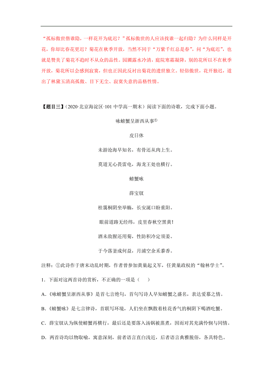 高一《红楼梦》试题：古诗文阅读[解析版]_第4页