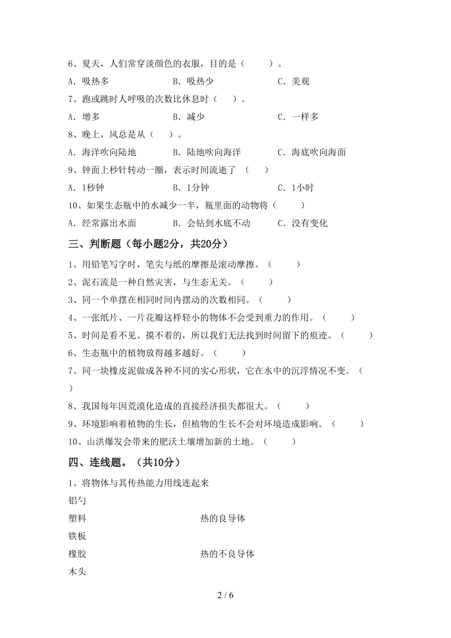 教科版五年级科学上册第一次月考考试题及答案【学生专用】_第2页