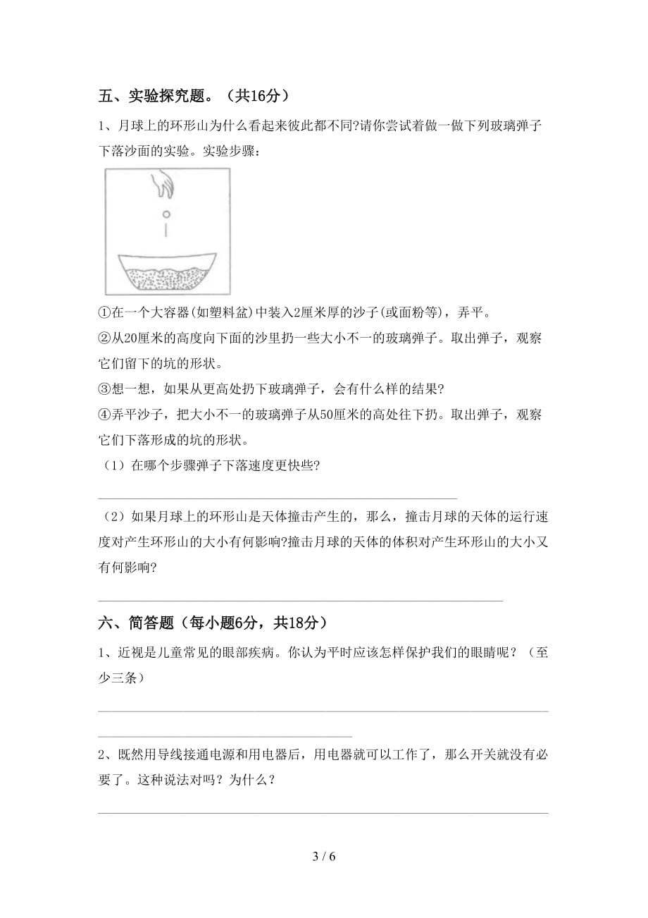 教科版五年级科学上册第一次月考考试题及答案【学生专用】_第3页