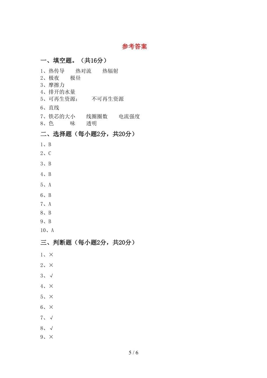 教科版五年级科学上册第一次月考考试题及答案【学生专用】_第5页