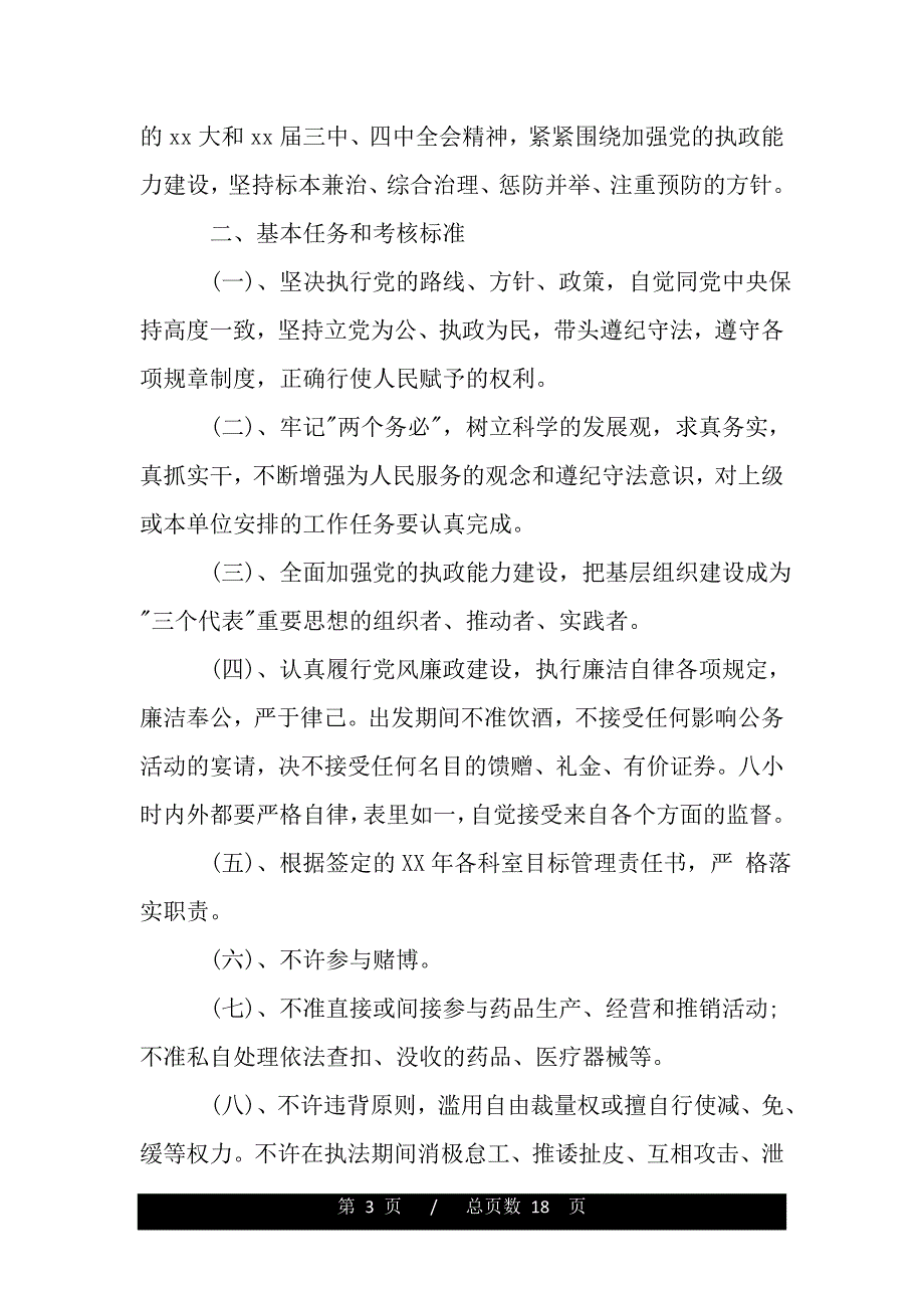 2018年1月医药销售业务员工作计划范文（2021年整理）._第3页