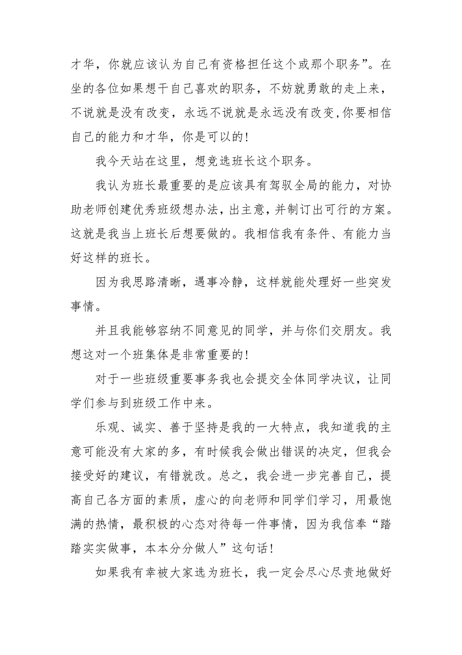 班长竞选演讲稿汇总6篇_第4页