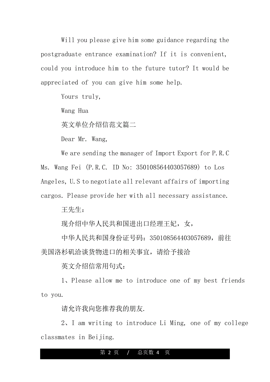 单位英文介绍信【精品word范文】._第2页