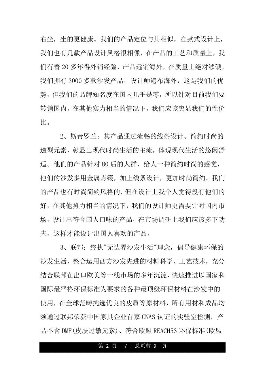 2020年沙发市场调研报告（最新word版范文）._第2页