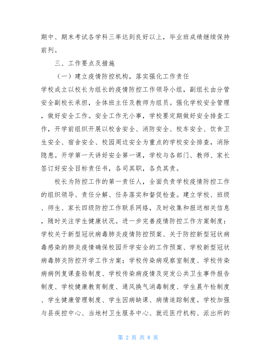 -镇第三小学疫情后复学教育教学工作小学疫情复学后教学工作_第2页