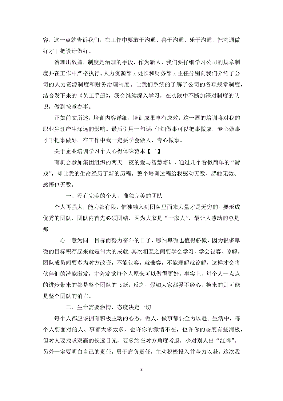 关于企业培训学习个人心得体会范本5篇_第2页