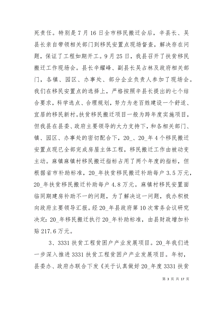 （精选）扶贫帮困个人先进事迹材料_第3页