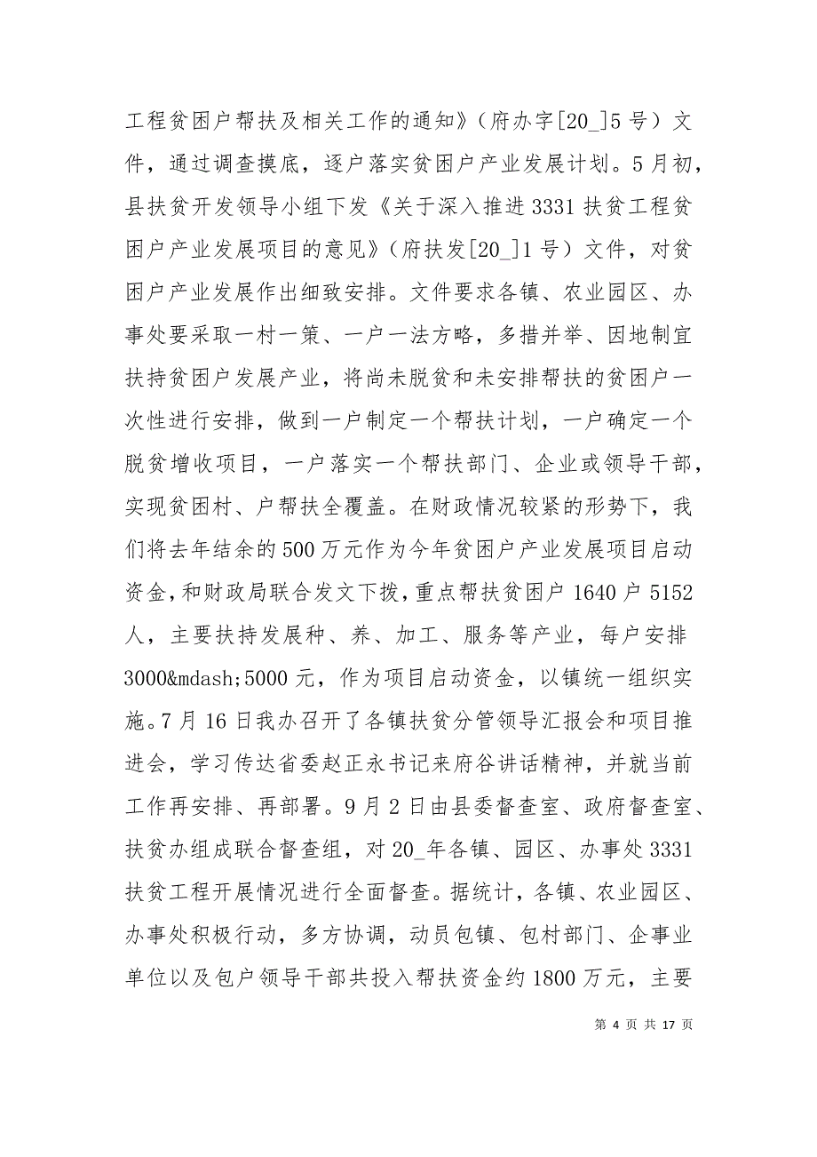 （精选）扶贫帮困个人先进事迹材料_第4页