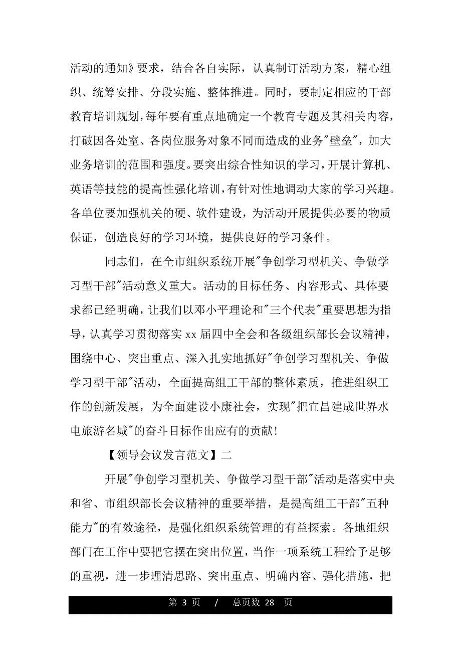 党的基层组织工作会议发言【精品word范文】._第3页