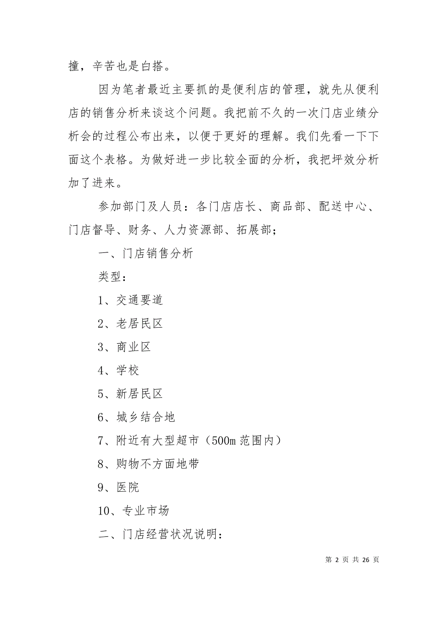 （精选）如何分析客单价及客流量_第2页