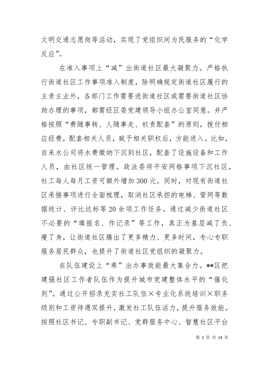 （精选）党建创新工作经验材料五篇_第2页