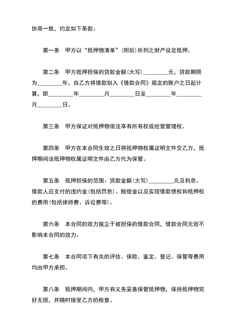 个人消费贷款合同范本电子版._第3页