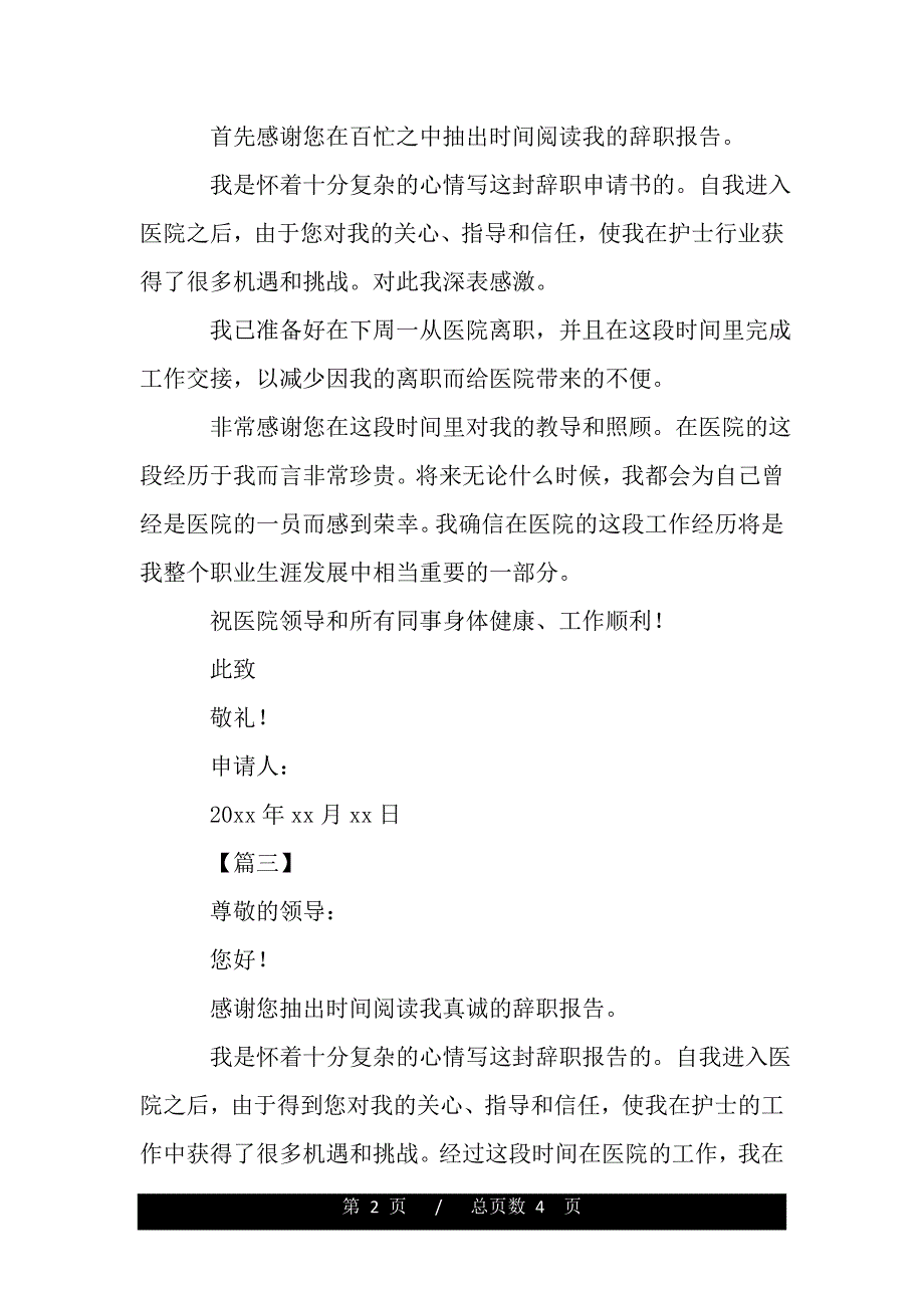 2021医院护士长辞职信范文【三篇】（word版本）._第2页