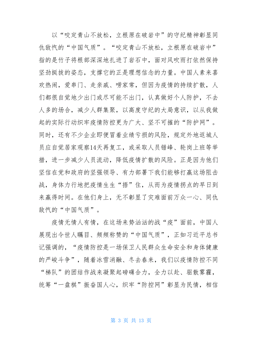 卫生院疫情防控乡村医生 基层卫生院新冠病毒疫情防控先进个人材料_第3页