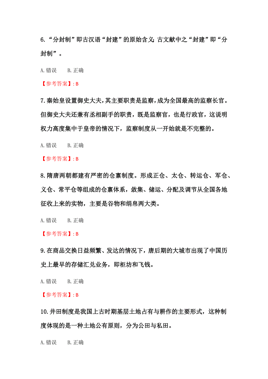 中国古代史研究21春在线作业1_第2页