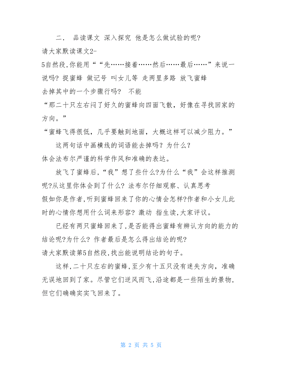 三年级下册语文教案-14蜜蜂第二课时 人教部编版-三年级上册蜜蜂课文_第2页