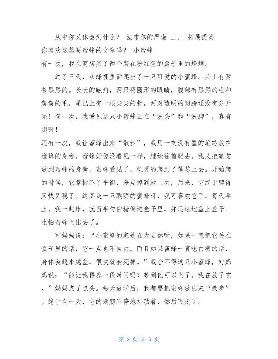 三年级下册语文教案-14蜜蜂第二课时 人教部编版-三年级上册蜜蜂课文_第3页