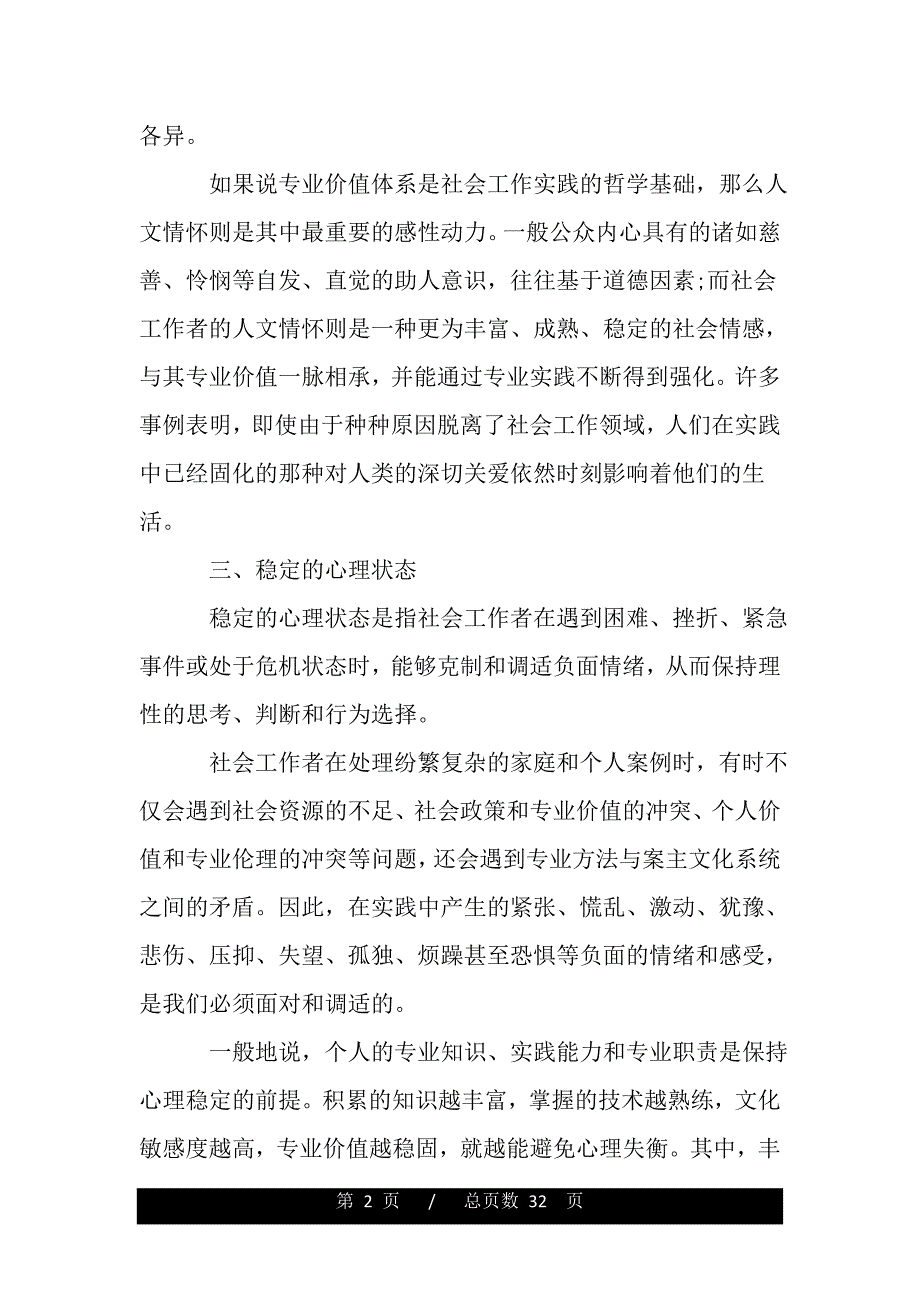 最新2016社会工作者工作计划参考（word文档可编辑）_第2页