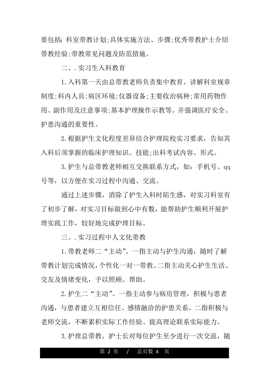 医院妇科护理带教工作个人总结【精品word范文】._第2页