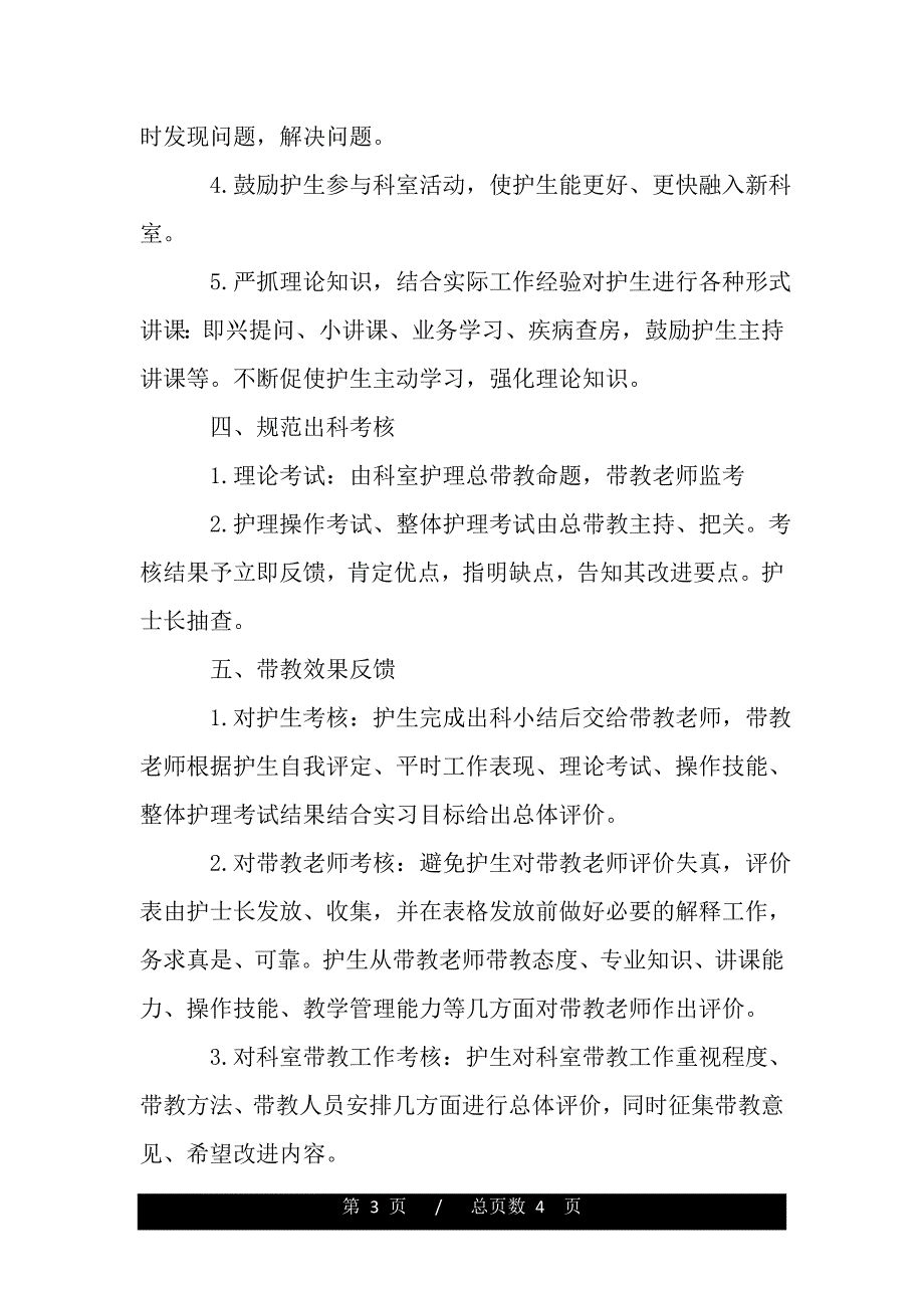 医院妇科护理带教工作个人总结【精品word范文】._第3页