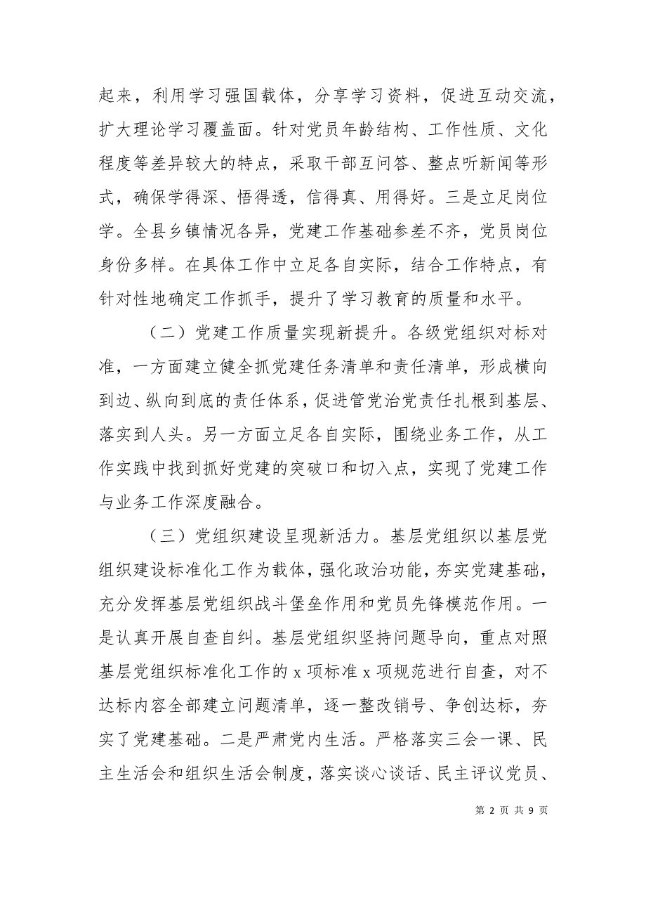 （精选）推进党建工作与业务工作深度融合的调研_第2页