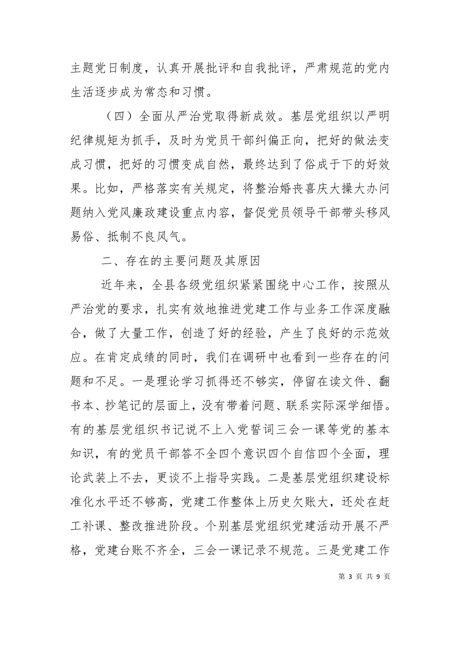 （精选）推进党建工作与业务工作深度融合的调研_第3页