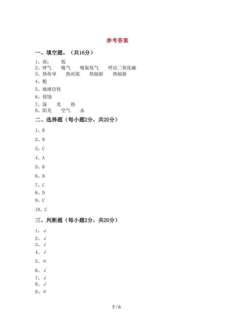 教科版小学五年级科学(上册)第二次月考提升练习题及答案_第5页