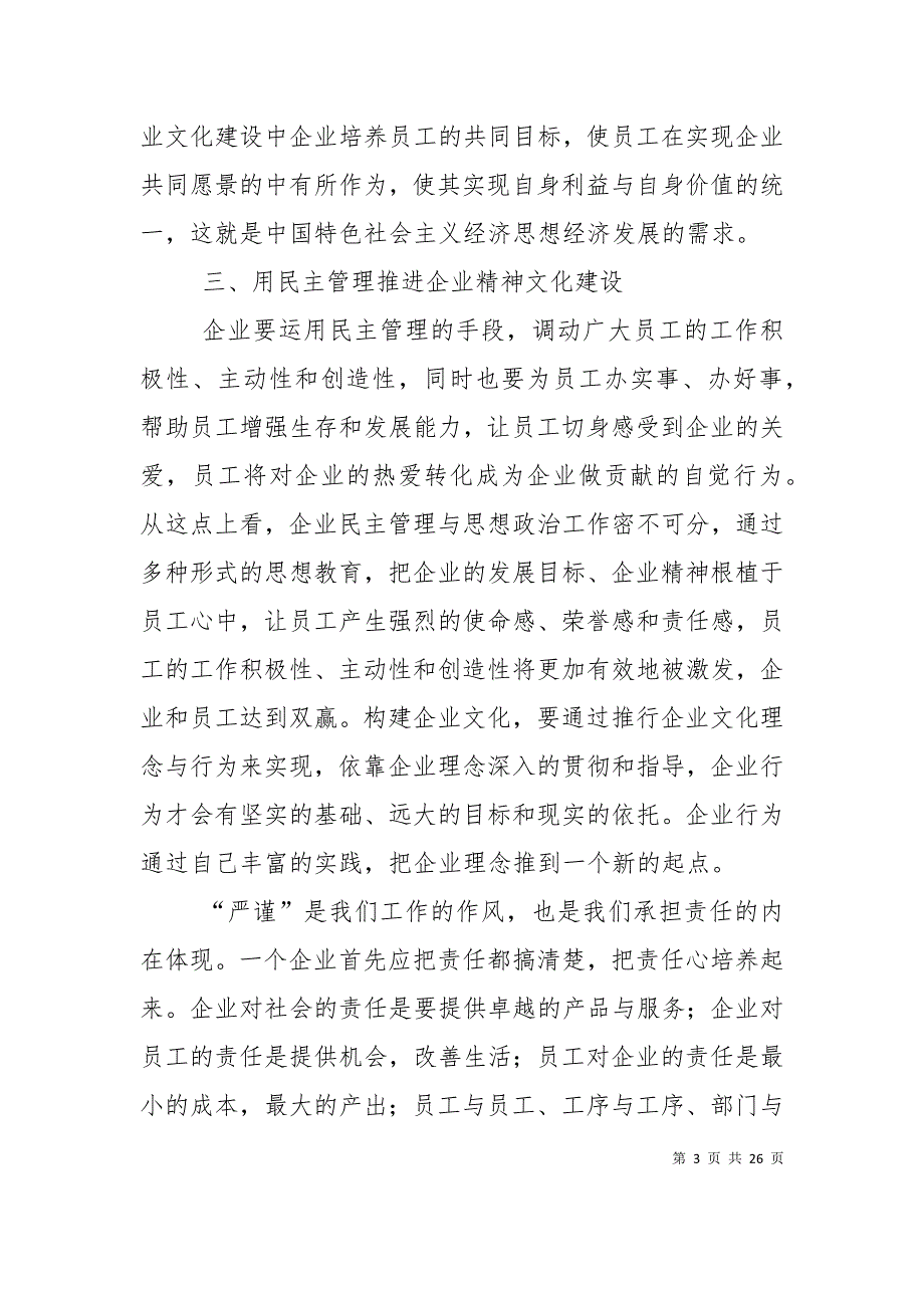 （精选）浅谈企业民主管理意义_第3页